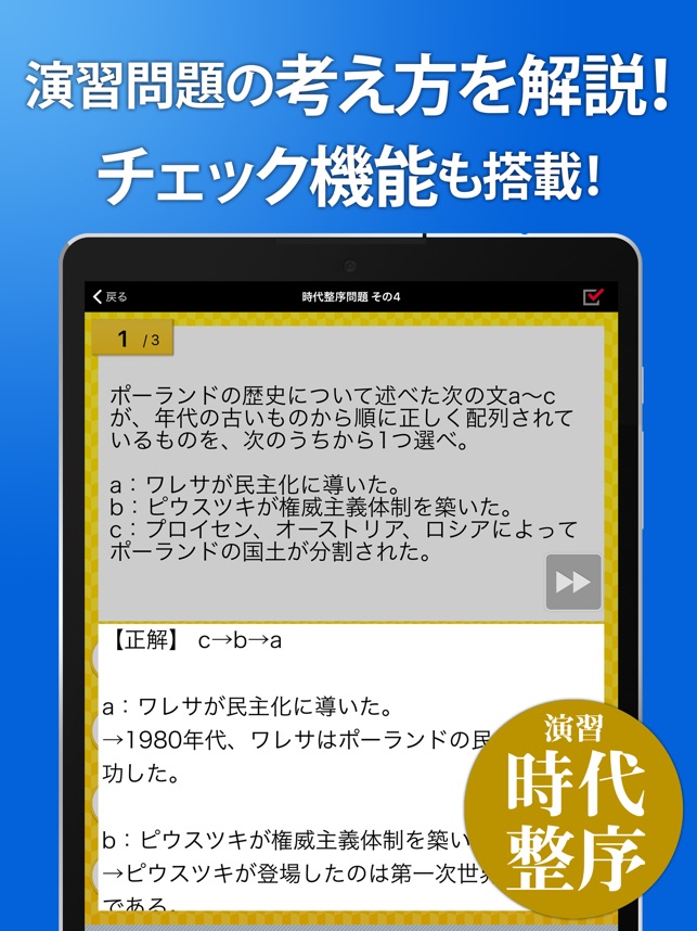 世界史一問一答 解説付き をapp Storeで