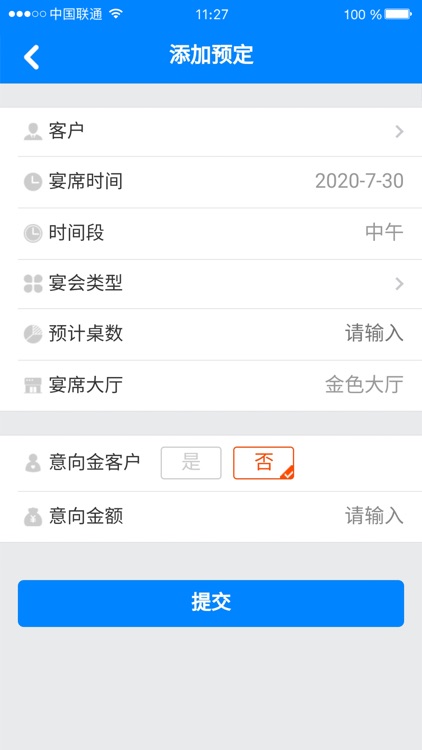 简信宴会管理系统 screenshot-3