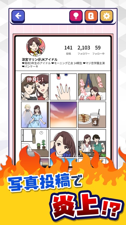 SNS炎上みっけ！