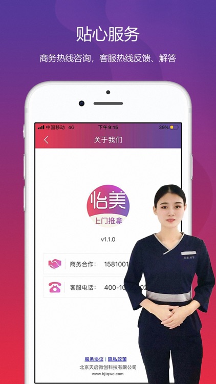 怡美到家-极速上门推拿养生 screenshot-4