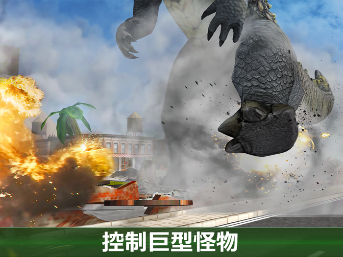 怪物进化：粉碎与毁灭