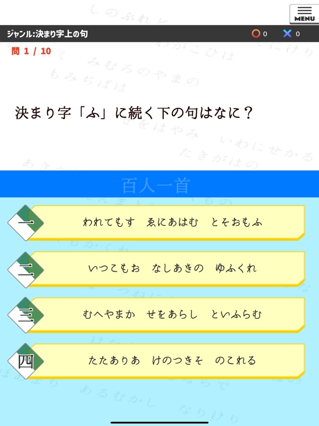 百人一首暗記クイズアプリ 競技かるた版 On The App Store