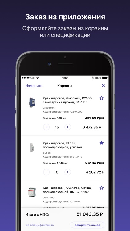 В2В Движение (B2B Motion)