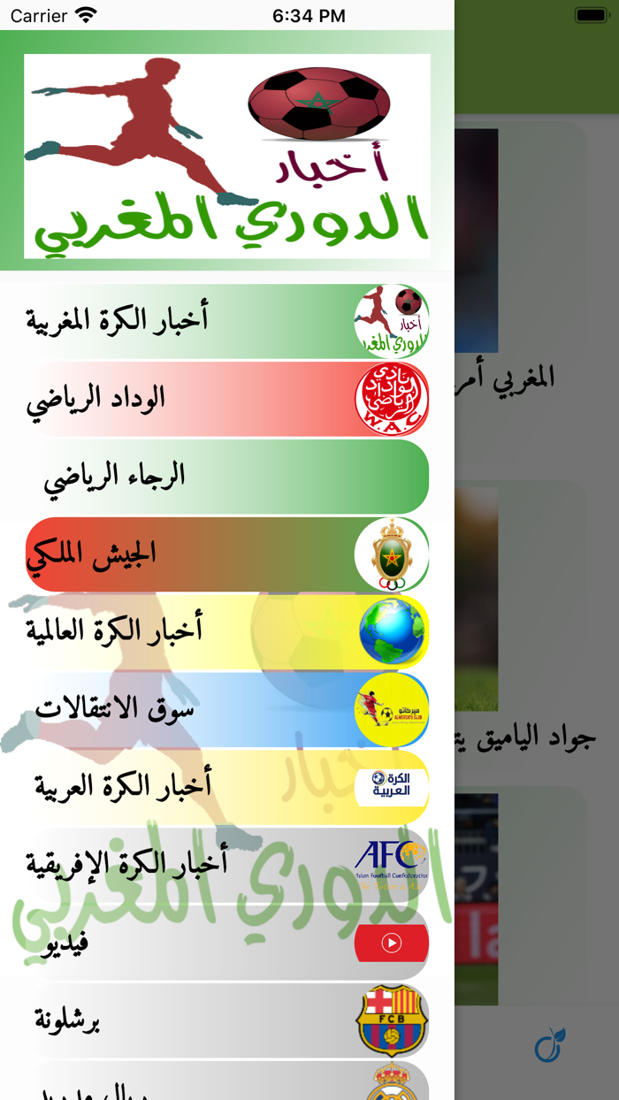 ‏الدوري المغربي