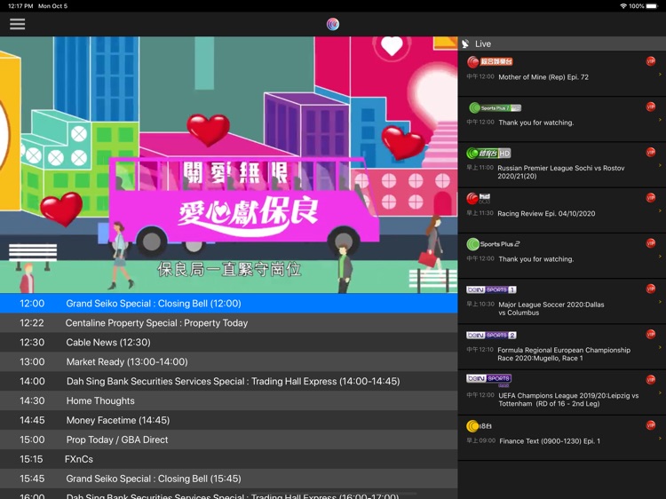 i-CABLE 流動版 for iPad