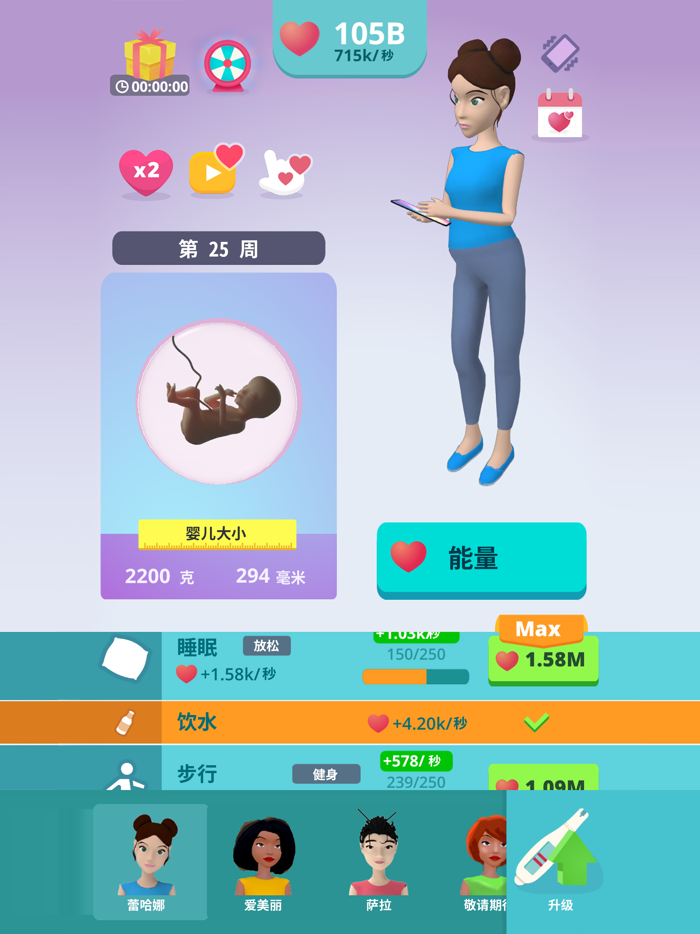 孕育宝宝放置3D模拟