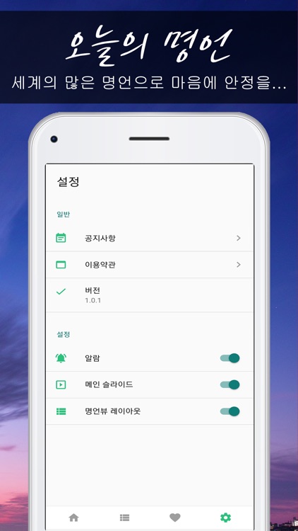 오늘명언 screenshot-5