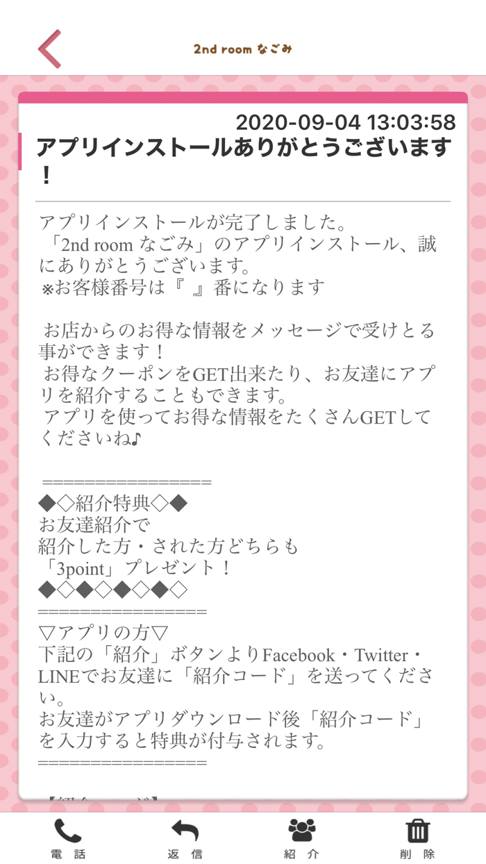 2nd room なごみ 公式アプリ