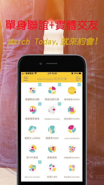 Match Today就來約會!-單身聯誼、戀愛活動App