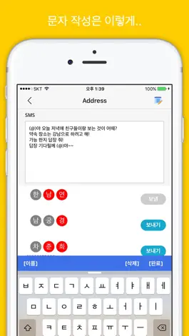 Game screenshot 단체 문자를 개인 문자 처럼 mod apk