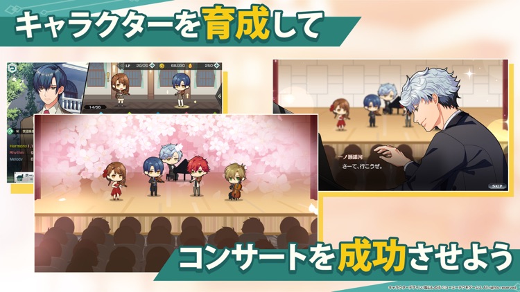 金色のコルダ スターライトオーケストラ screenshot-3