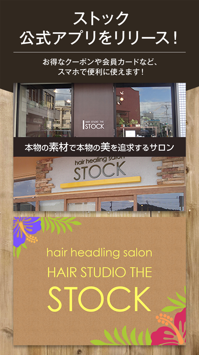 HAIR STUDIO THE STOCK公式アプリ