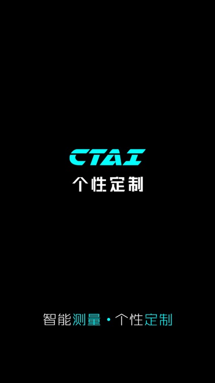 CTAI定制