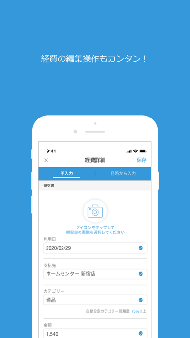 Edge Tracker 経費精算のスクリーンショット2 Edge Tracker 経費精算のスクリーンショット2