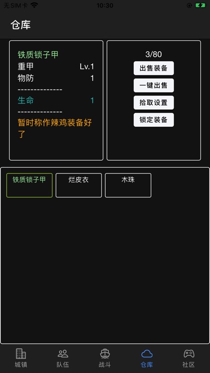 放置冒险团 screenshot-4