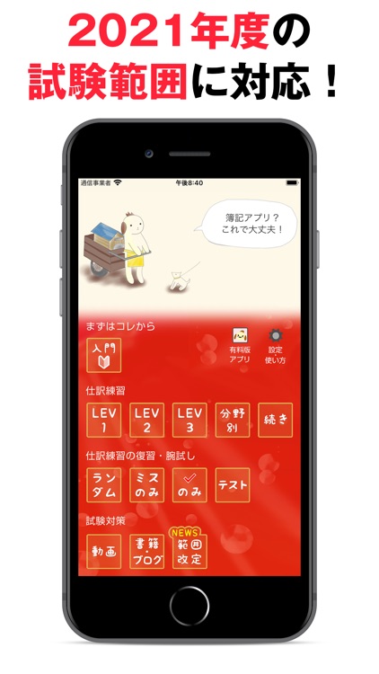 パブロフ簿記２級商業簿記lite By Yudai Yoseda