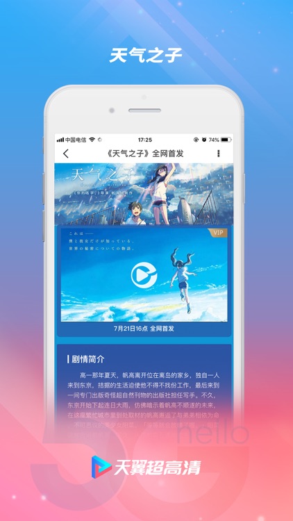 天翼超高清-4K影视大全5G电视直播