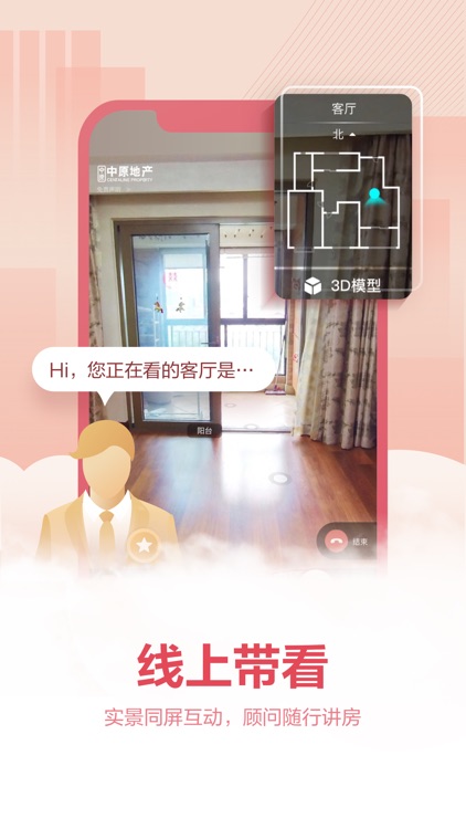 上海中原地产-二手房租房信息平台 screenshot-4