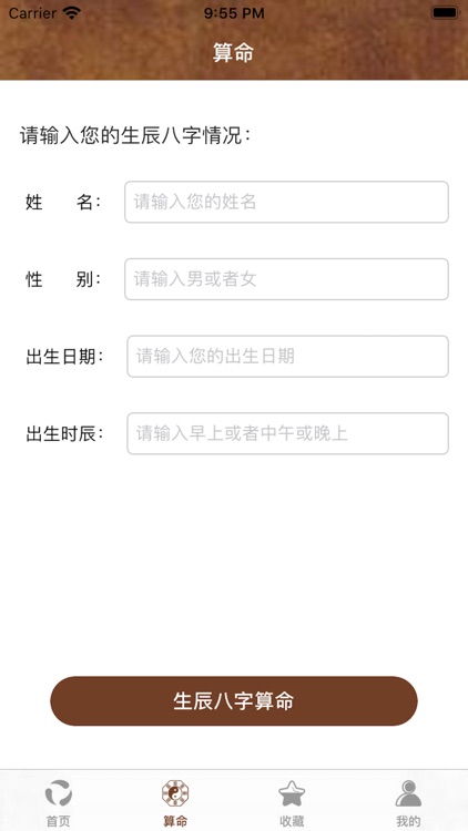 周易大师生辰占卜-八字算命大师软件