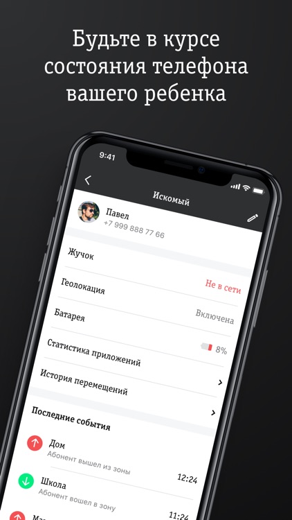 Билайн.Локатор screenshot-5