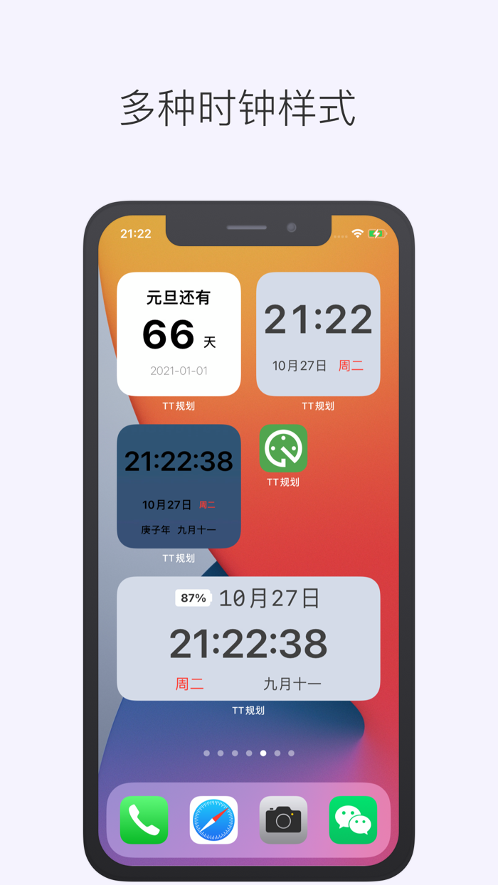 TT规划 - 桌面小组件
