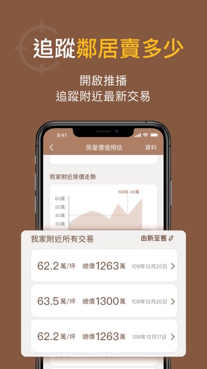 我的房價漲多少 screenshot-3