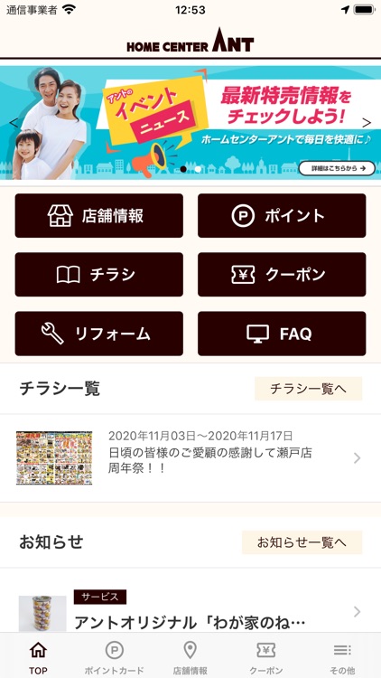 ホームセンターアント公式アプリ By 株式会社ホームセンター アント ホームセンターアント公式アプリ By 株式会社ホームセンター アント