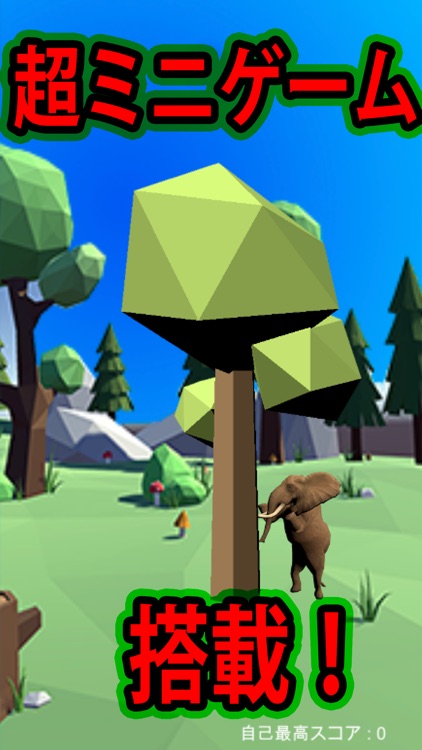 進撃のゾウさん screenshot-3