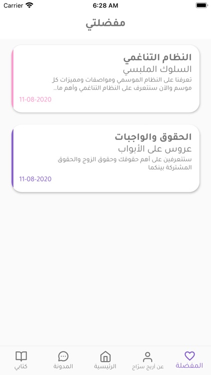 أريج screenshot-4