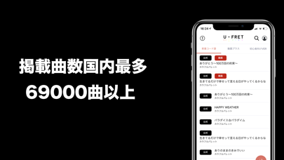 U Fret 曲以上のギターコード 解約 解除 キャンセル 退会方法など Iphoneアプリランキング