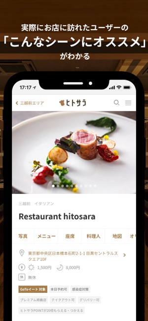 ヒトサラ シェフがオススメするグルメ店を探せるグルメ アプリ をapp Storeで