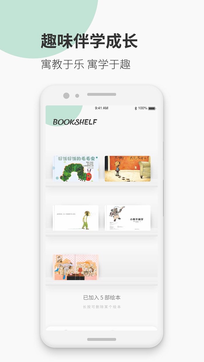 有声绘本故事-早教启蒙睡前故事大全