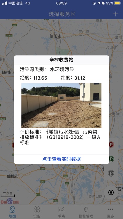 环保监控1 screenshot-3