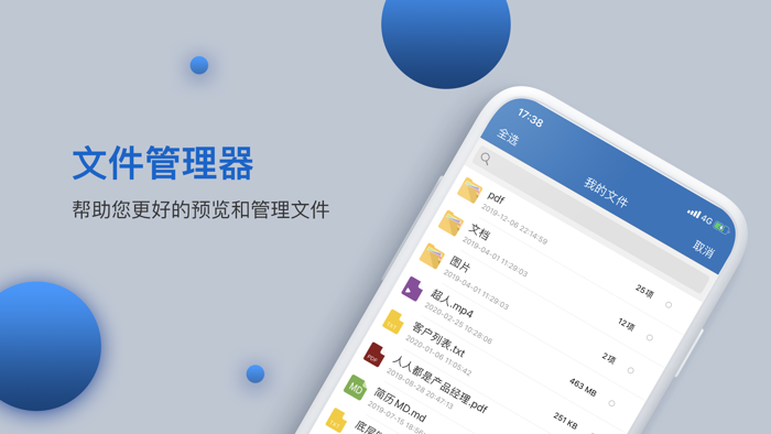 文件管理器 - 一站式文件预览解压和扫描的全能王