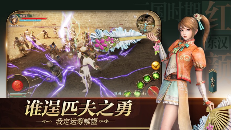 极无双:三国名将传 screenshot-3
