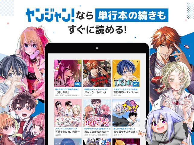 ヤンジャン 人気コミックが読める漫画アプリ On The App Store