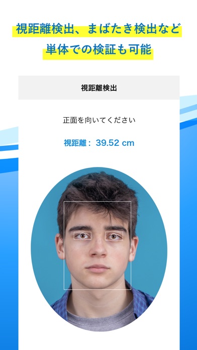 目センシングのスクリーンショット3 目センシングのスクリーンショット3