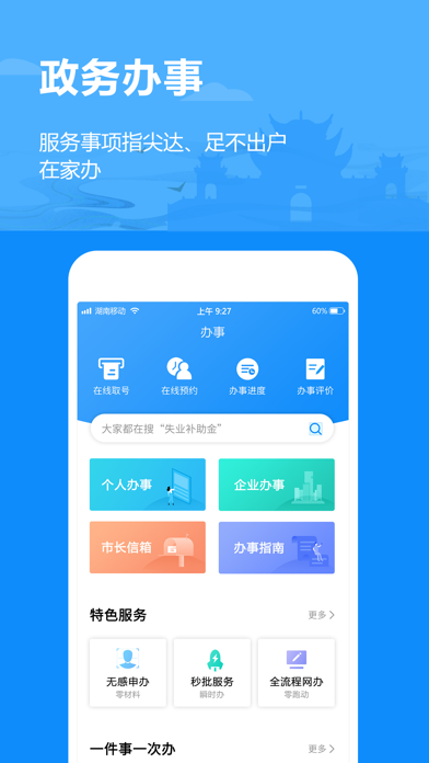 岳办岳好app