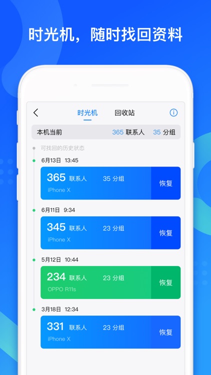 QQ同步助手-手机资料备份,换机数据恢复
