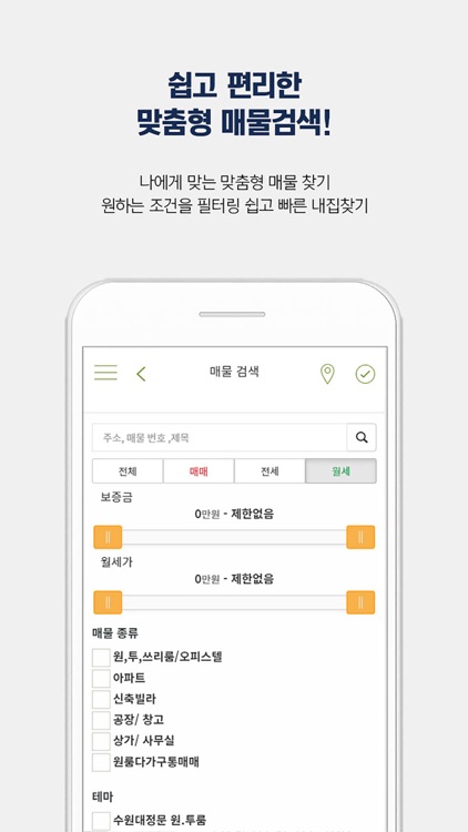 사방팔방 - 대학별 부동산 screenshot-4