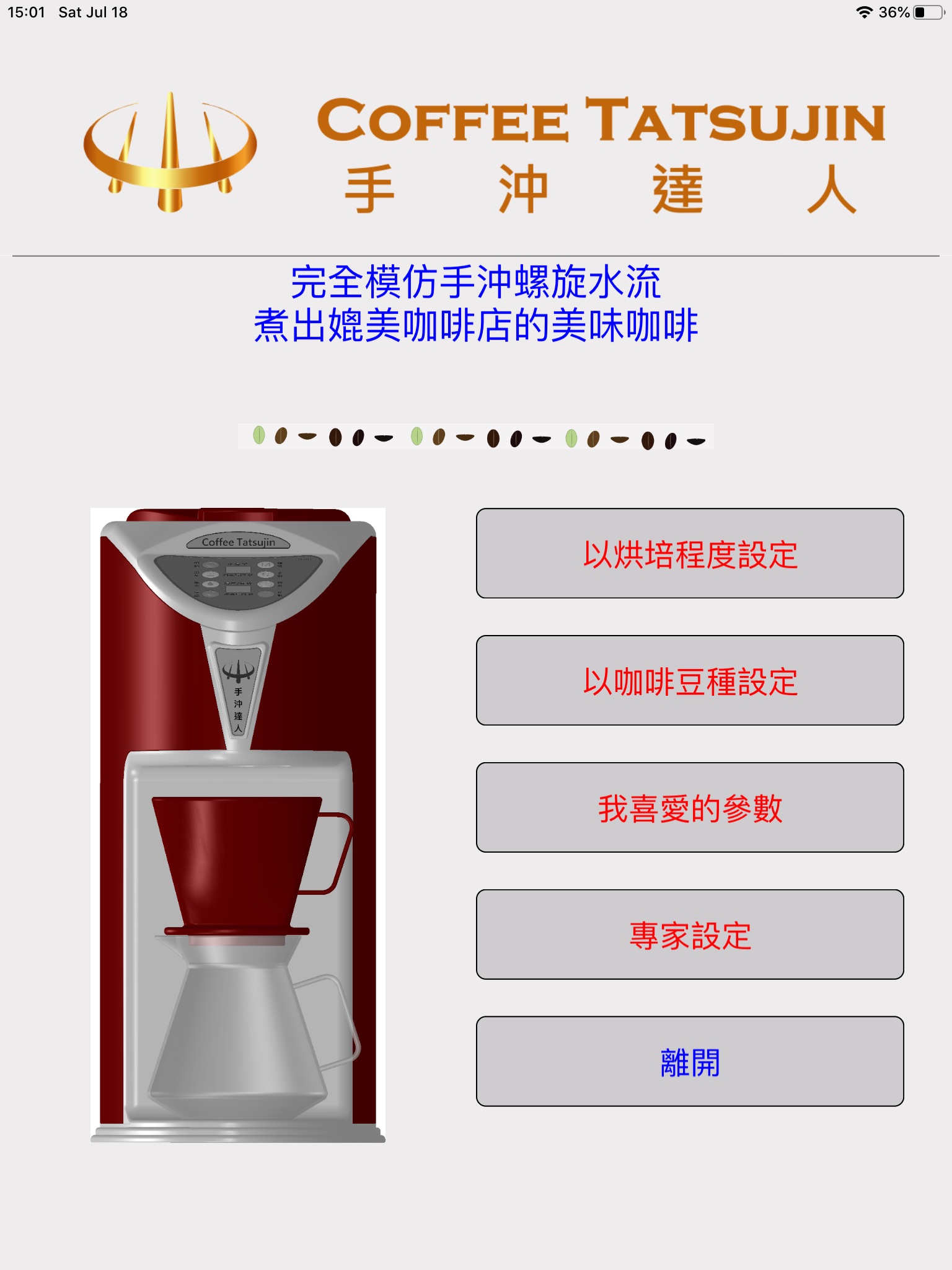Coffee Tatsujin screenshot 3
