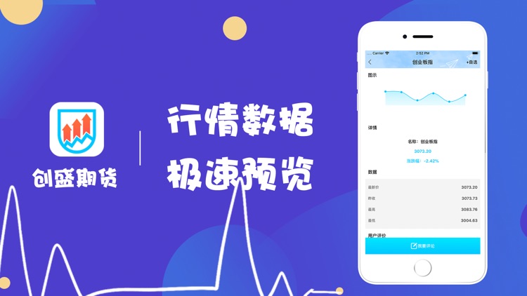 创盛期货-期货智能管家行情资讯App