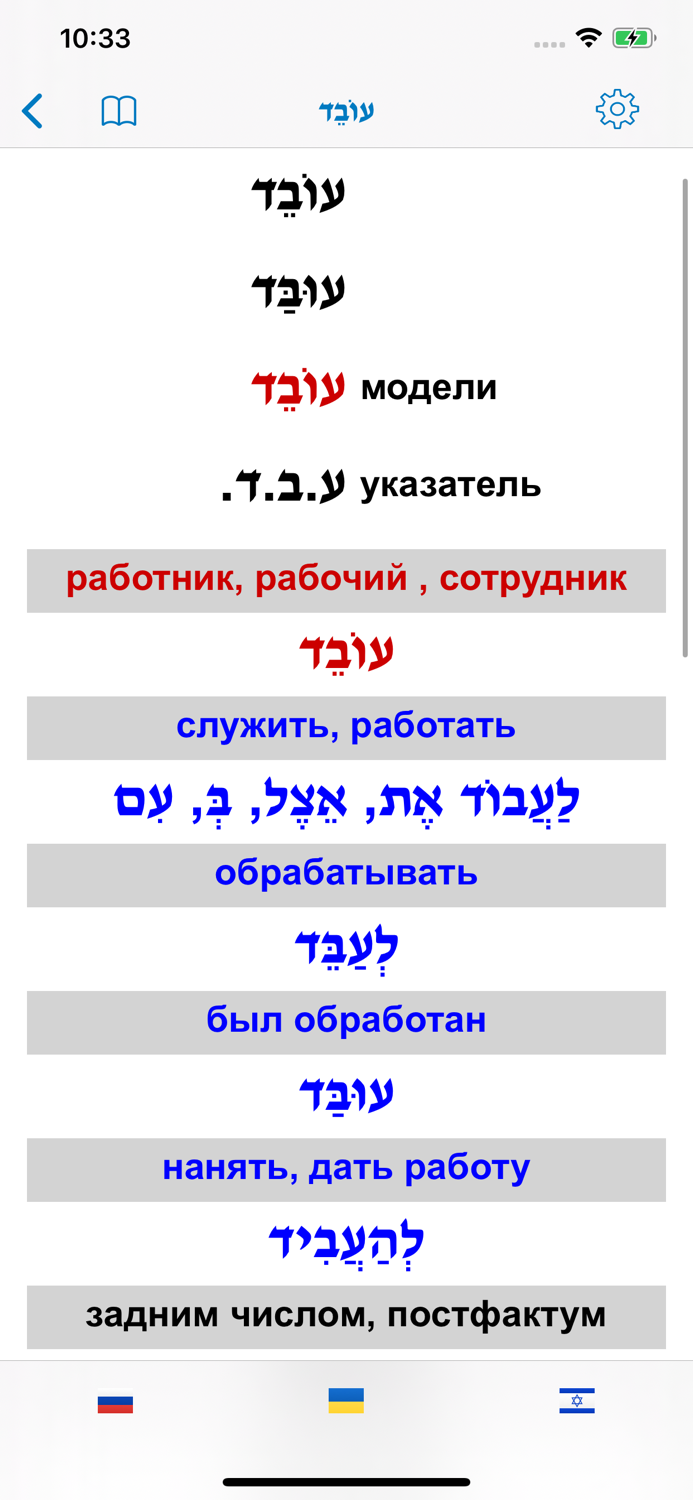 Иврит сортировщик слов
