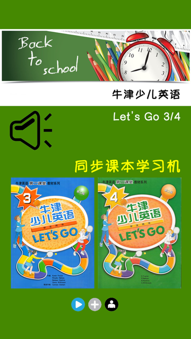 牛津少儿英语Let’sGo3/4