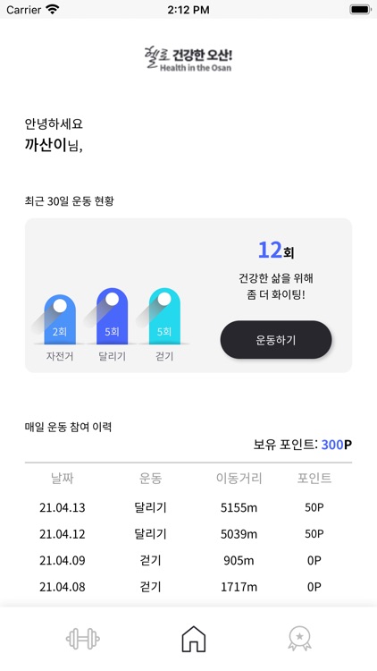 헬로 건강한 오산!