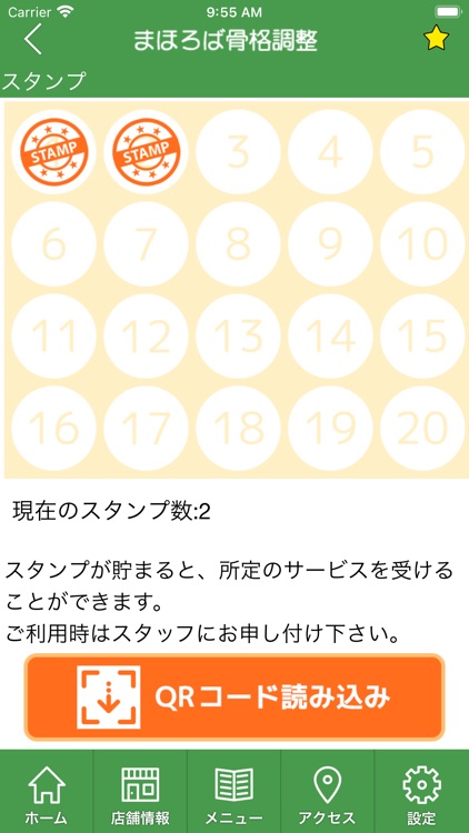 まほろば骨格調整 公式アプリ