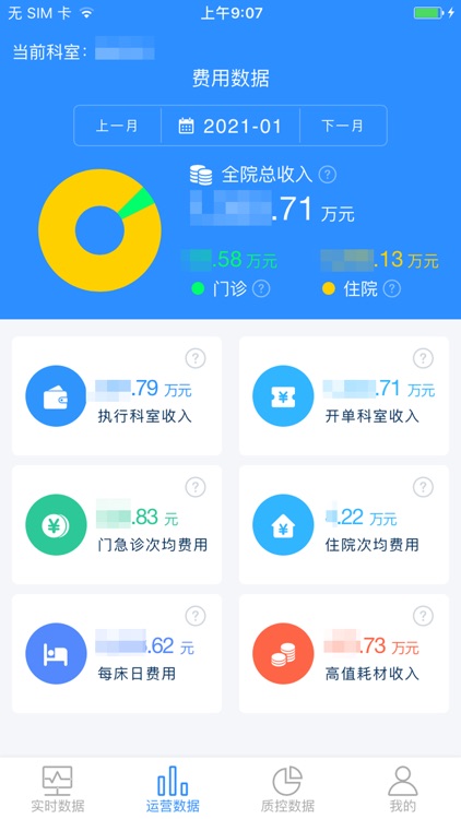 川北数据中心App