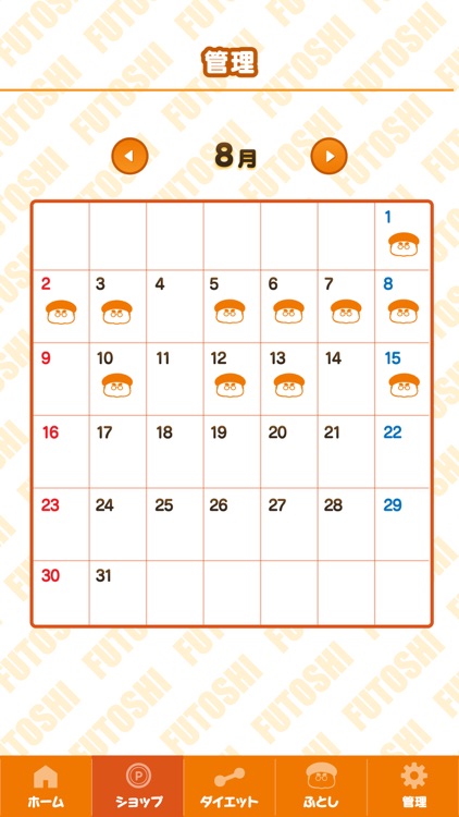 イケメン育成ダイエット - ふとしの部屋 screenshot-6