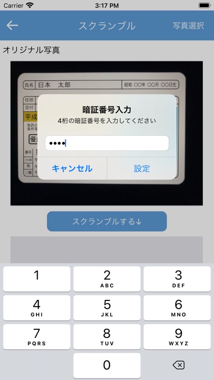 個人情報保護 screenshot-3