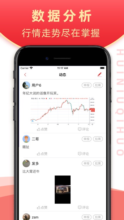 惠牛期货-黄金原油股指行情策略App screenshot-3